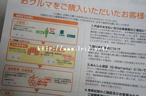 ガリバーで中古車を買ってみたよ 必要書類の提出と現金の支払い 小さな幸せとナチュラルライフ